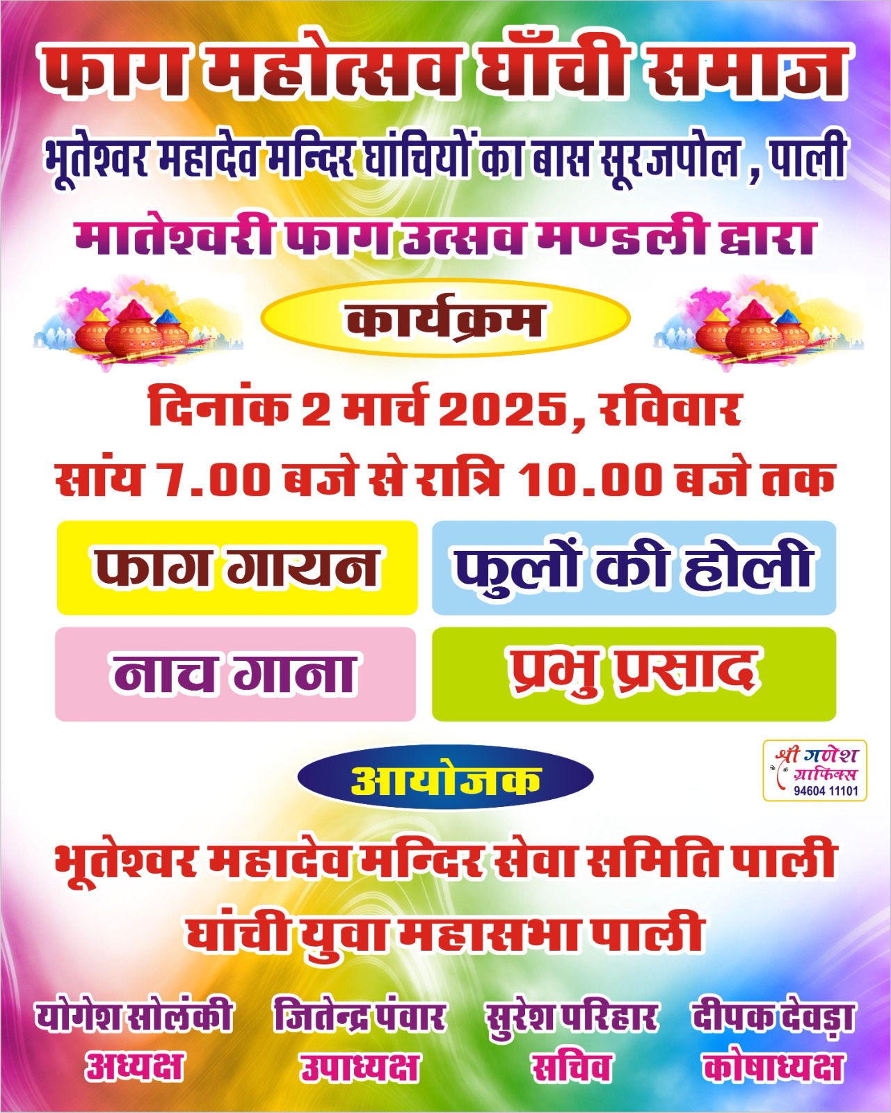 फ़ाग महोत्सव घाँची समाज, पाली