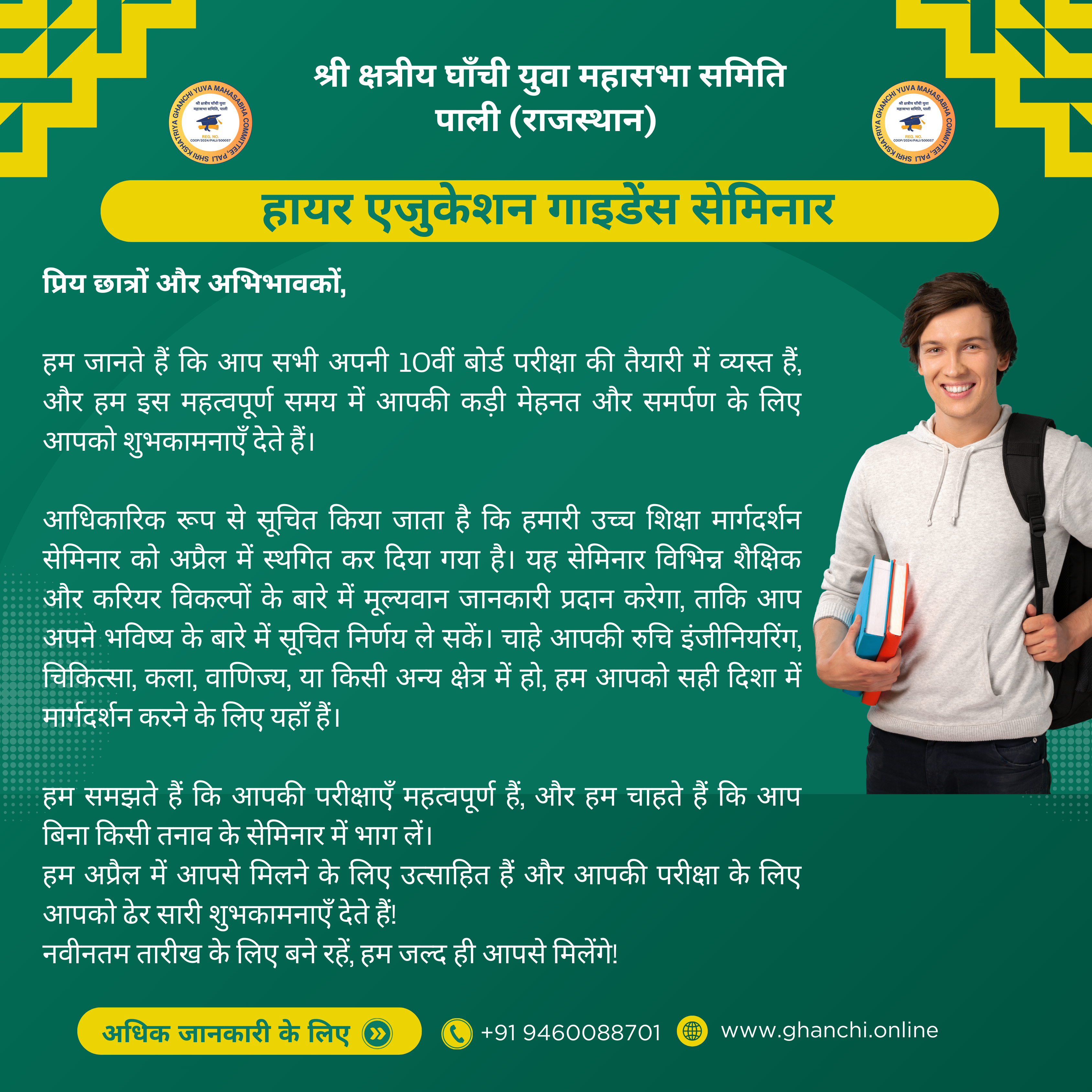 हायर एजुकेशन गाइडेंस सेमिनार
